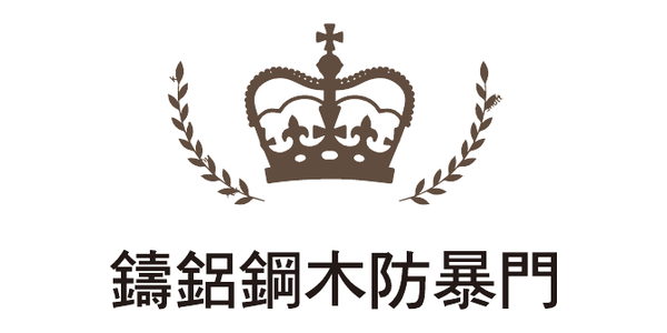 鑄鋁鋼木防暴門