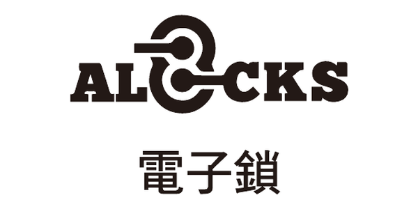 ALOCKS 電子鎖